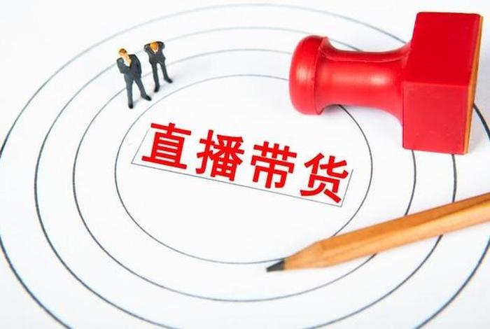 入驻电商带货选个人还是企业(入驻电商带货选个人还是企业好) 入驻电商带货选个人还是企业(入驻电商带货选个人还是企业好)