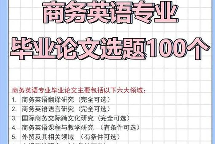 跨境电商英语论文题目(跨境电商英语论文题目大全) 跨境电商英语论文题目(跨境电商英语论文题目大全)