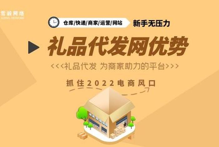 电商代发送什么礼品好 - 电商代发是什么意思