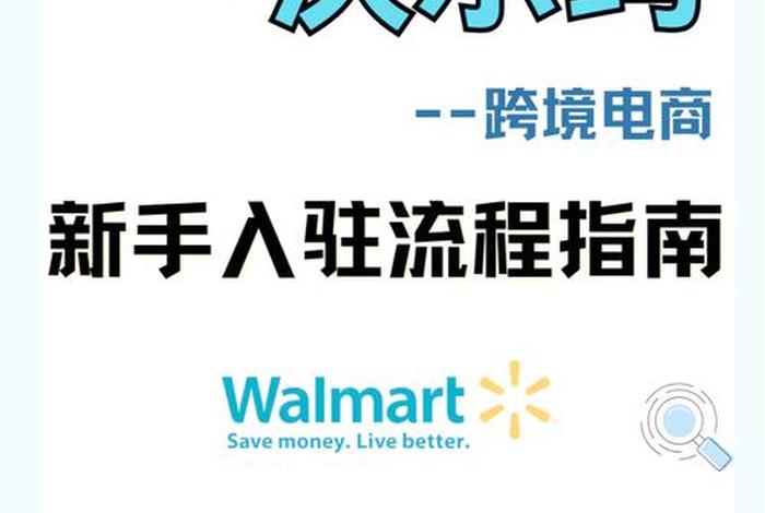 Walmart电商平台入驻需要保证金吗;walmart电商平台入驻需要保证金吗 Walmart电商平台入驻需要保证金吗;walmart电商平台入驻需要保证金吗