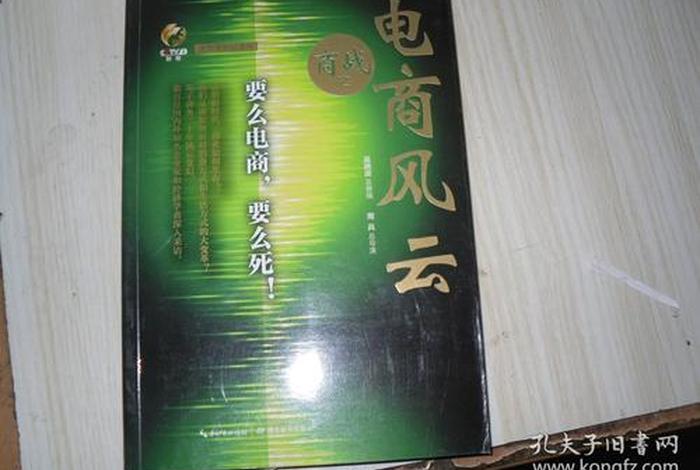 电商风云心得体会、电商风云心得体会范文 电商风云心得体会、电商风云心得体会范文