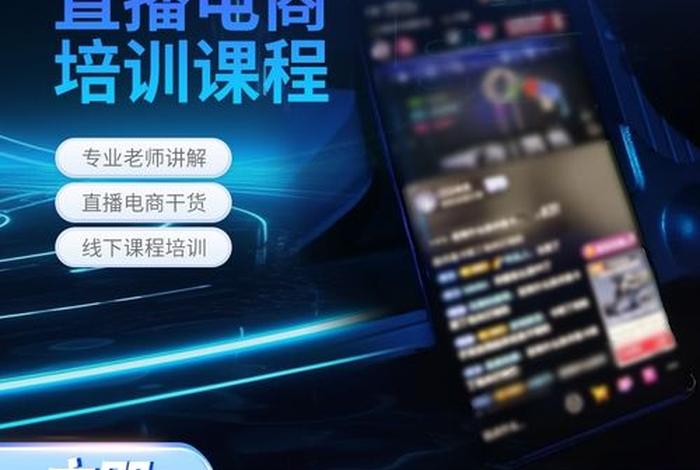 电商教程培训、电商教程培训内容