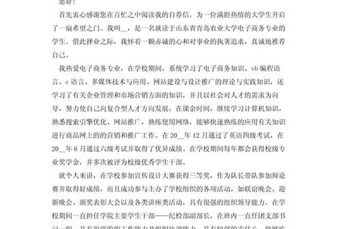 电商大学生求职简历（电商求职信500字 大学生）