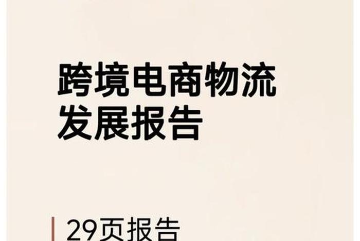 目前电商物流发展趋势、目前电商物流发展趋势如何 目前电商物流发展趋势、目前电商物流发展趋势如何