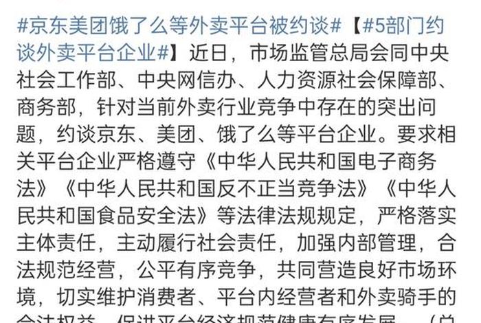 北京约谈京东等六家网络平台(北京约谈京东等六家网络平台怎么样) 北京约谈京东等六家网络平台(北京约谈京东等六家网络平台怎么样)