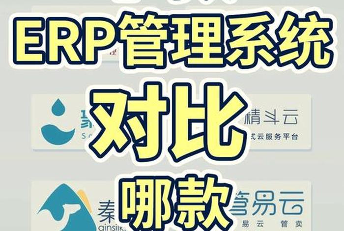 erp电商聚水潭系统完全讲解(聚水潭电商erp是什么) erp电商聚水潭系统完全讲解(聚水潭电商erp是什么)