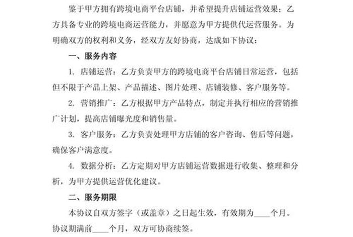 跨境电商运营策划书 跨境电商运营策划书怎么写 跨境电商运营策划书 跨境电商运营策划书怎么写