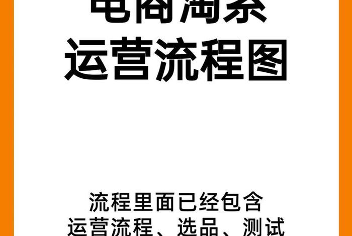 电商运营基础教程（电商运营基础教程pdf）