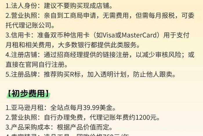 跨境电商亚马逊开店实战宝典；跨境电商亚马逊开店实战宝典 pdf