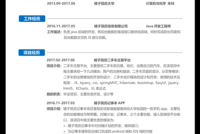 电商运营简历工作经历 电商运营简历工作经历怎么写