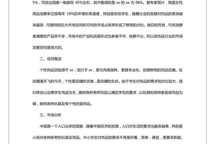 电商扶贫创业项目商业计划书 - 电商扶贫创业项目商业计划书怎么写