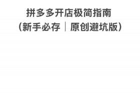 电商怎么注册开店拼多多，电商怎么注册开店拼多多账号