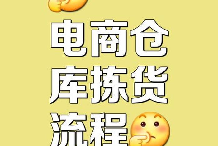 电商拣货软件，电商拣货软件下载