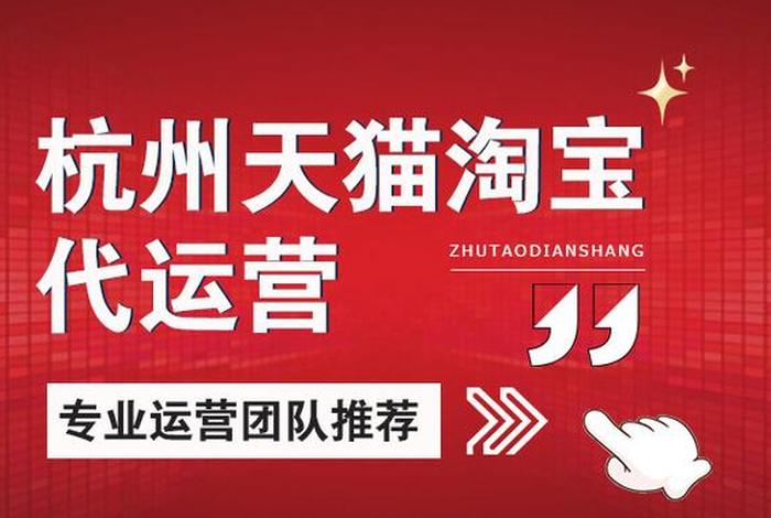 电商淘宝代运营服务（电商淘宝代运营服务费怎么算）