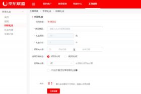 京东联盟扣税规则（京东联盟扣税规则是什么）