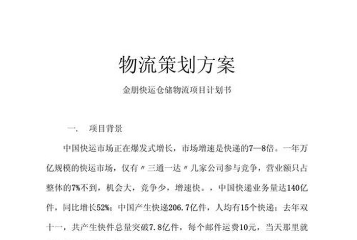 电商仓储物流中心运营方案 - 电商仓储物流中心运营方案范文 电商仓储物流中心运营方案 - 电商仓储物流中心运营方案范文