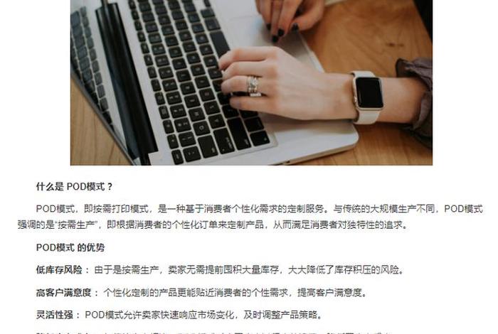 电商是啥意思 - pod电商是啥意思