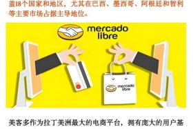美客多跨境电商是正规的吗、美客多跨境电商是正规的吗安全吗
