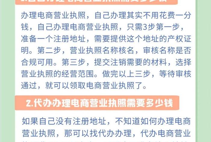 网站电商执照多少钱，网站电商执照多少钱一个