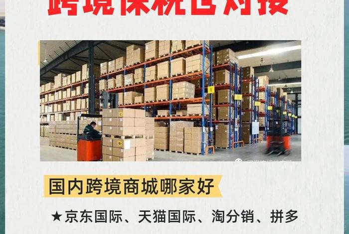 跨境电商保税区包装 跨境电商保税区模式