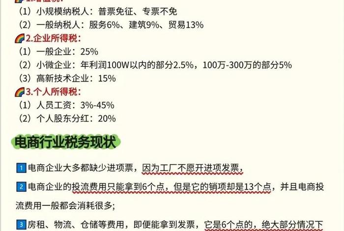 电商企业的税务处理及注意事项（电商企业的税收政策）