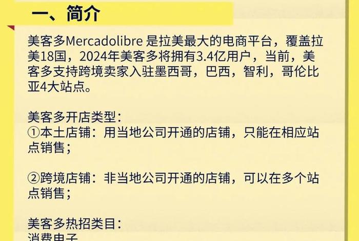 美客多跨境电商平台入驻流程(美客多跨境电商平台入驻流程是什么) 美客多跨境电商平台入驻流程(美客多跨境电商平台入驻流程是什么)