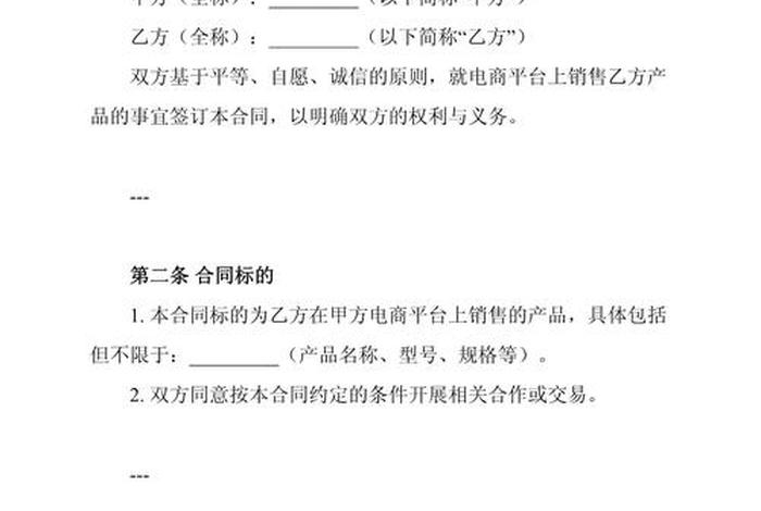 电商一件代发合同范本免费，一件代发合作协议范本