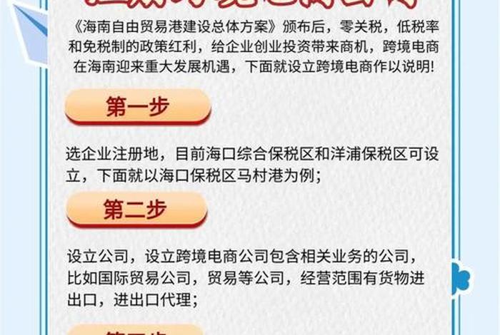 海南跨境电商公共服务平台官网，海南跨境电商公共服务平台官网首页