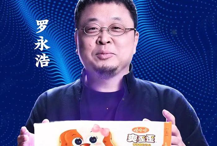 罗永浩直播女工作人员；罗永浩直播女工作人员是谁