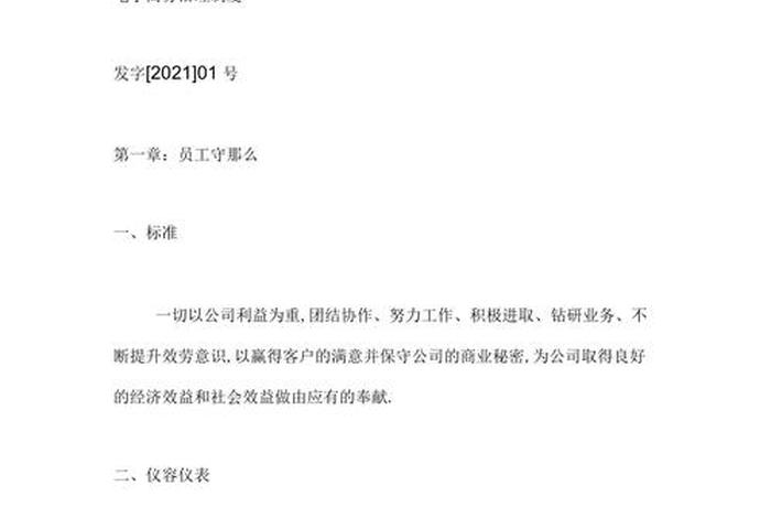 电商的规章制度、电商规章制度范本与员工守则的区别