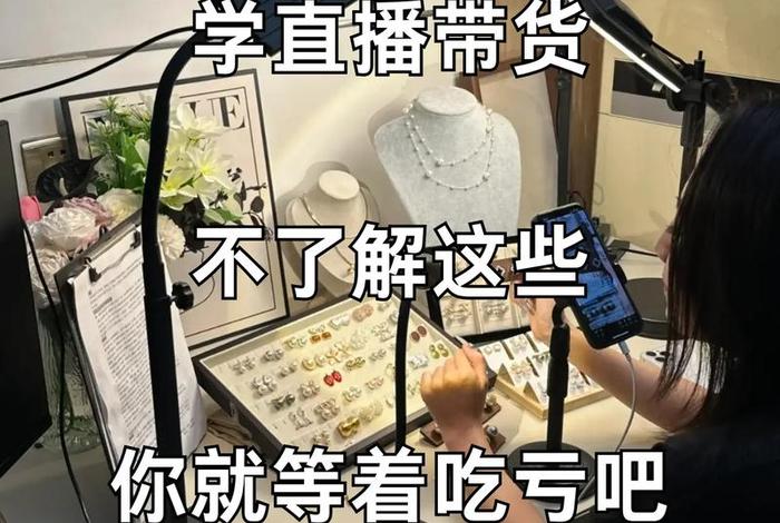 电商网红带货 电商网红带货是真的吗