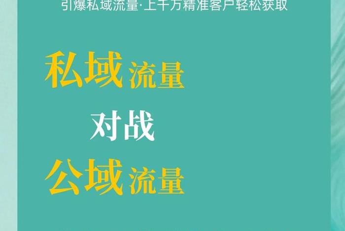 私域流量产品,私域流量产品有哪些 私域流量产品,私域流量产品有哪些