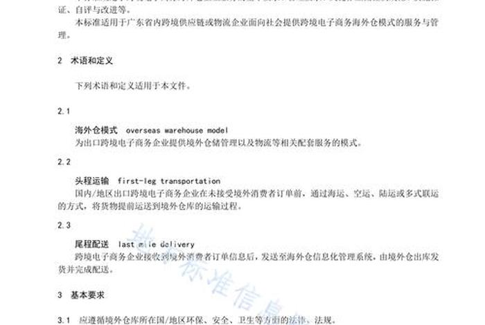 跨境电商管理办法 跨境电商监管办法 跨境电商管理办法 跨境电商监管办法