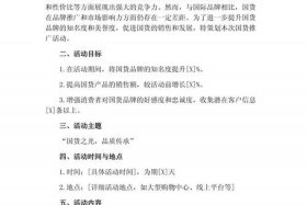 电商活动方案怎么写、电商活动方案怎么写范文