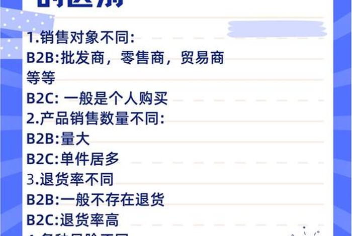垂直2b电商和2c电商有什么区别、垂直2b电商和2c电商有什么区别呢 垂直2b电商和2c电商有什么区别、垂直2b电商和2c电商有什么区别呢