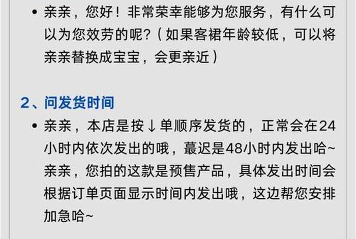 电商回复话术、电商回复话术100句