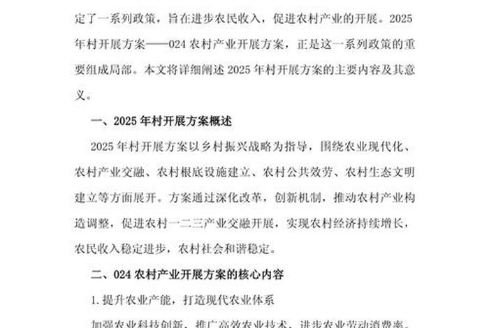 农村创业项目发展计划书范文 农村创业项目发展计划书范文怎么写