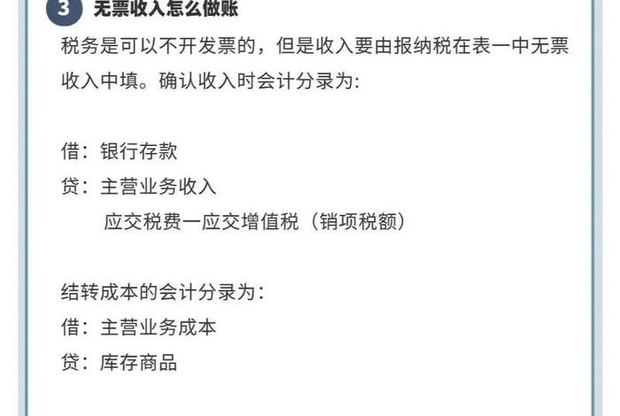 电商无票收入怎么做会计分录处理 电商无票收入怎么做账