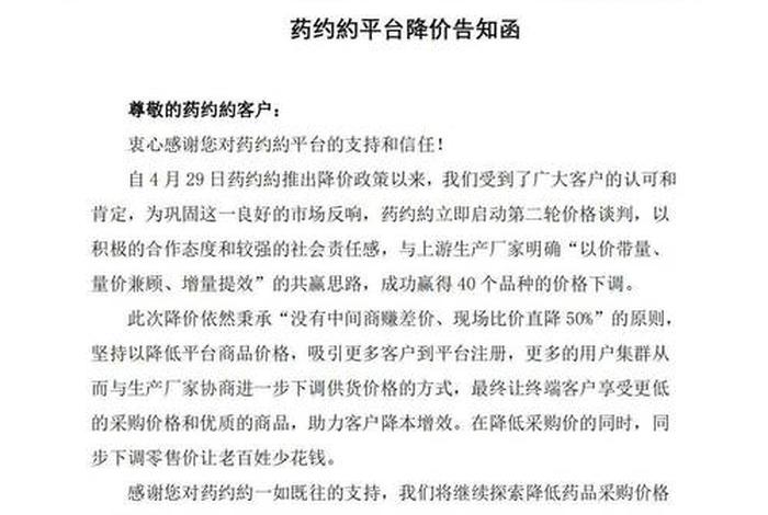 电商控价通知函（电商控价通知函怎么写）