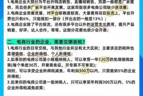 电商企业如何做税务筹划；电商企业如何做税务筹划方案