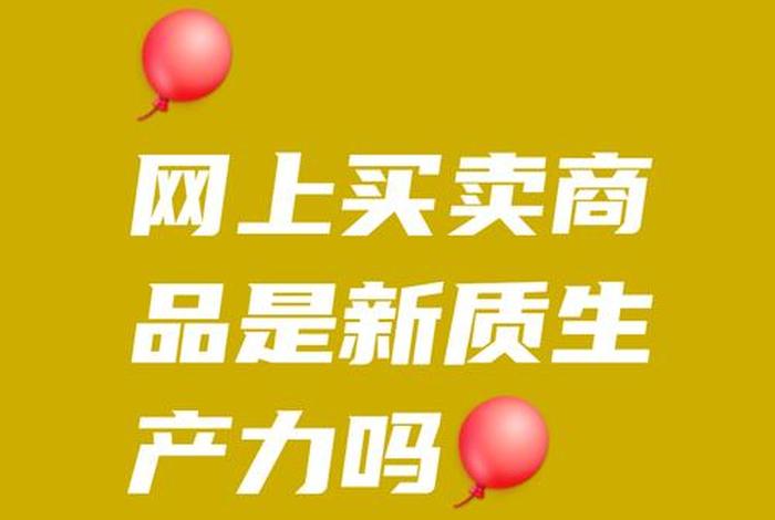 二类电商什么产品比较好卖 - 二类电商什么产品比较好卖呢 二类电商什么产品比较好卖 - 二类电商什么产品比较好卖呢