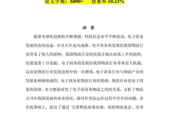 电商物流未来的发展趋势论文,电商物流未来的发展趋势论文怎么写 电商物流未来的发展趋势论文,电商物流未来的发展趋势论文怎么写