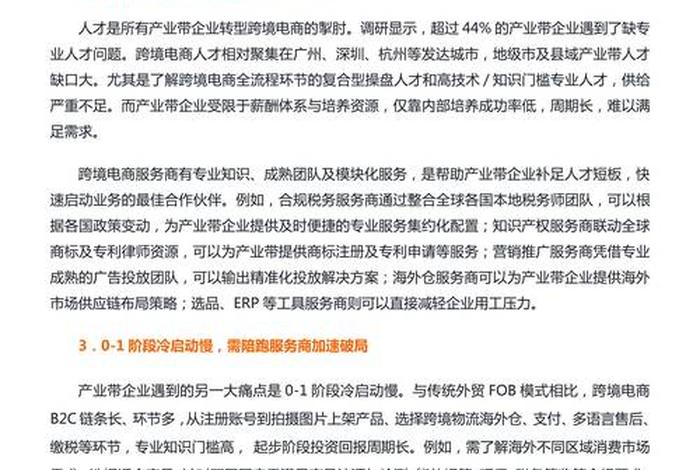 调研中国(郑州)跨境电子商务综合试验区的发展现状 - 郑州市跨境电子商务的发展问题与对策研究 调研中国(郑州)跨境电子商务综合试验区的发展现状 - 郑州市跨境电子商务的发展问题与对策研究