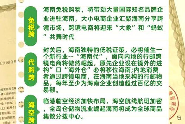 海南跨境电商公司有哪些；海南跨境电商公司有哪些优惠政策