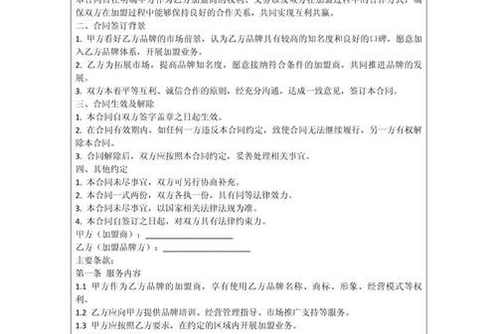 电商加盟招商合作项目 电商加盟招商合作项目合同模板图片