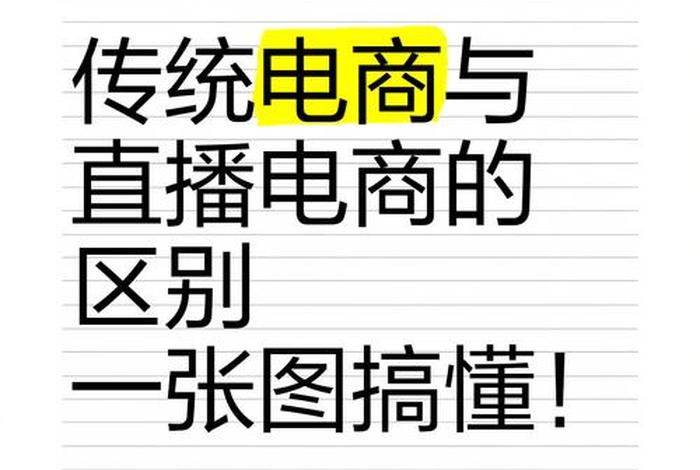 搜索电商和兴趣电商有什么区别 - 搜索电商和兴趣电商有什么区别呢 搜索电商和兴趣电商有什么区别 - 搜索电商和兴趣电商有什么区别呢