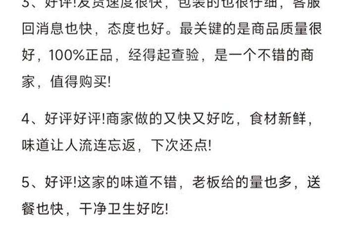 电商评价用语100字,电商评价用语100字内容 电商评价用语100字,电商评价用语100字内容
