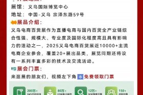 电商大会时间表；电商展会2021年时间表