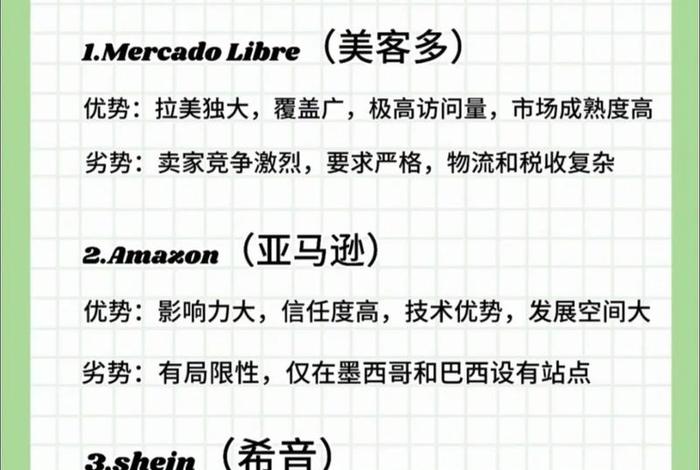 美客多跨境电商什么好卖 - 美客多跨境电商对英语要求高么 美客多跨境电商什么好卖 - 美客多跨境电商对英语要求高么