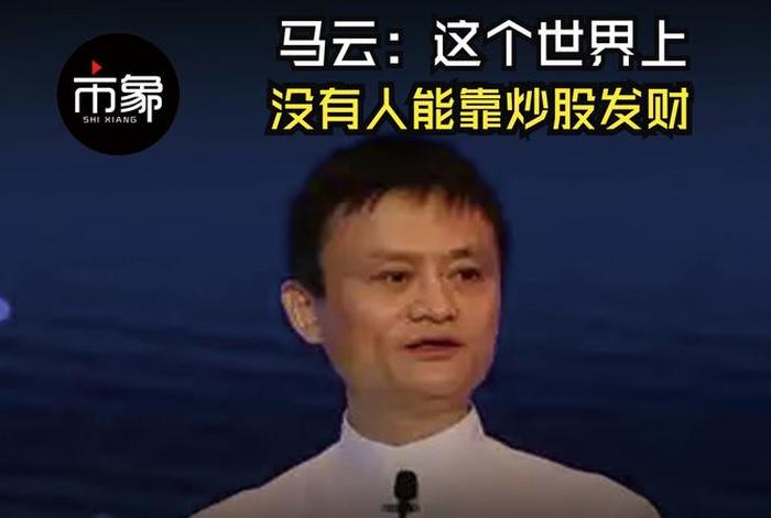 马云电商预言完整版(马云的预言有电商的未来吗) 马云电商预言完整版(马云的预言有电商的未来吗)